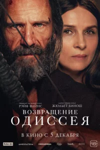 Во3вpaщение 0диссея